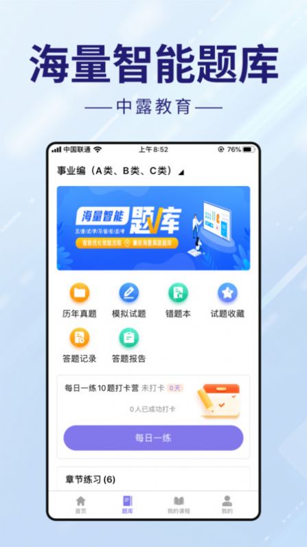 中露教育法考官方版截图1