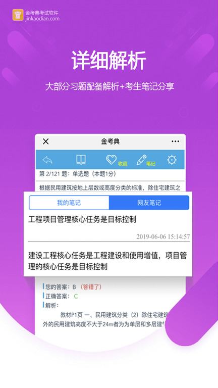 金考典题库截图2