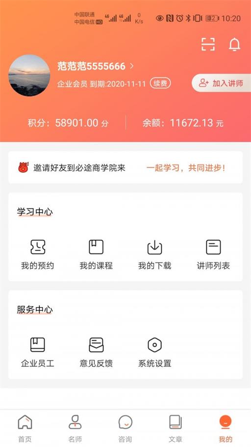 必途商学院截图2