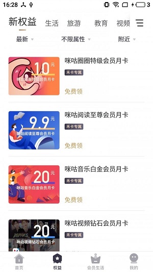 禾权益安卓版截图2