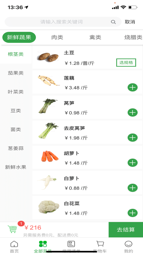 菜大王配送最新版截图3