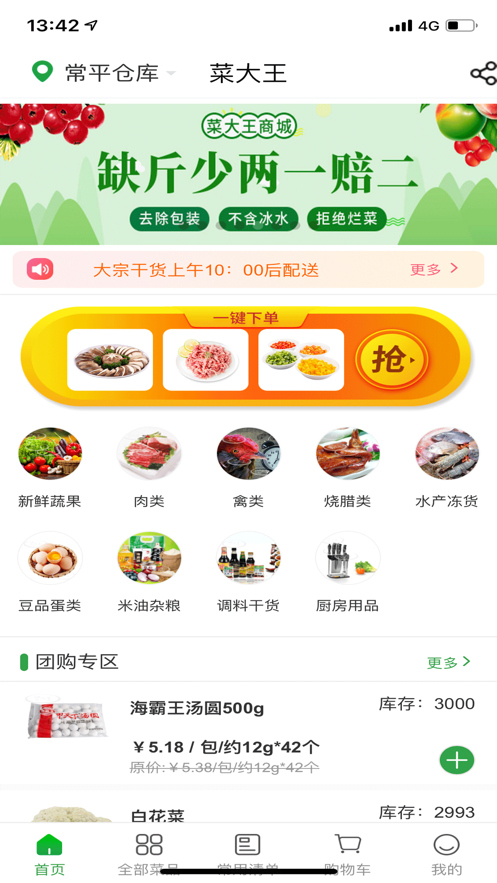 菜大王配送最新版截图2