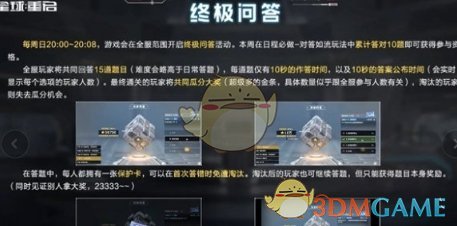 星球重启终极问答什么时候开启 终极问答开启时间介绍一览图1