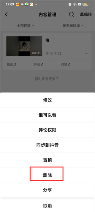 西瓜视频怎么删除自己发布的视频 西瓜视频删除已发布视频方法介绍图4