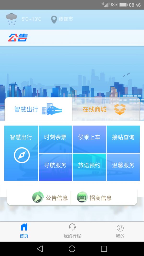 智慧成铁职工2024最新版截图3