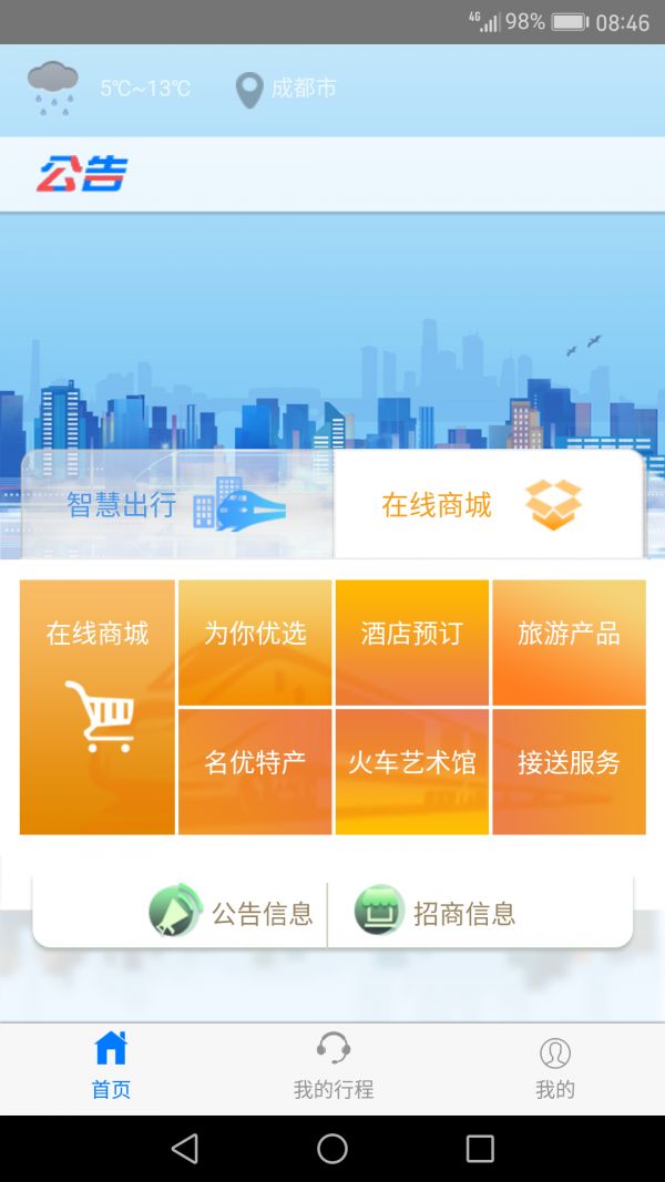 智慧成铁职工2024最新版截图1