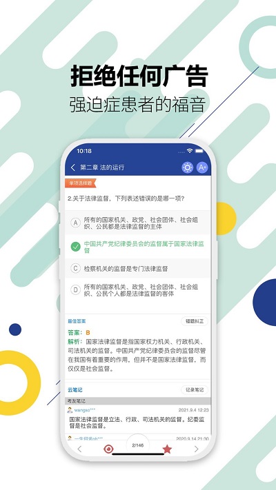 司法考试宝典手机版截图2