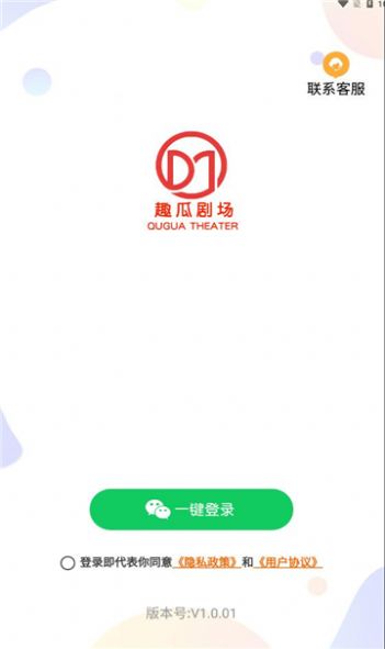 趣瓜剧场最新版截图1