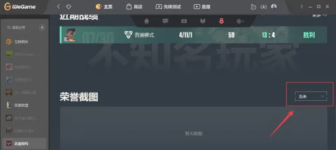 无畏契约五杀截图查看方法图1