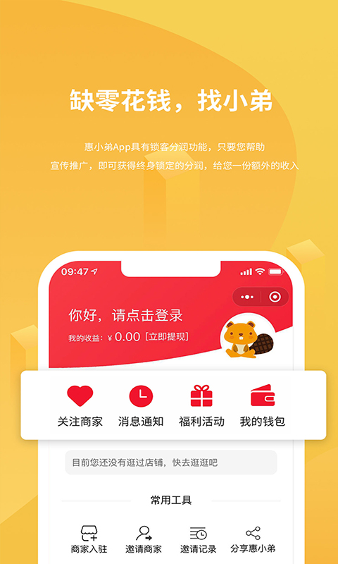 惠小弟最新版截图3