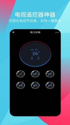 超全能遥控器最新版截图2