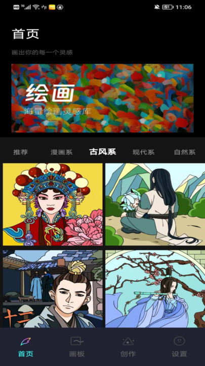 Paintwork绘画板官方版截图3