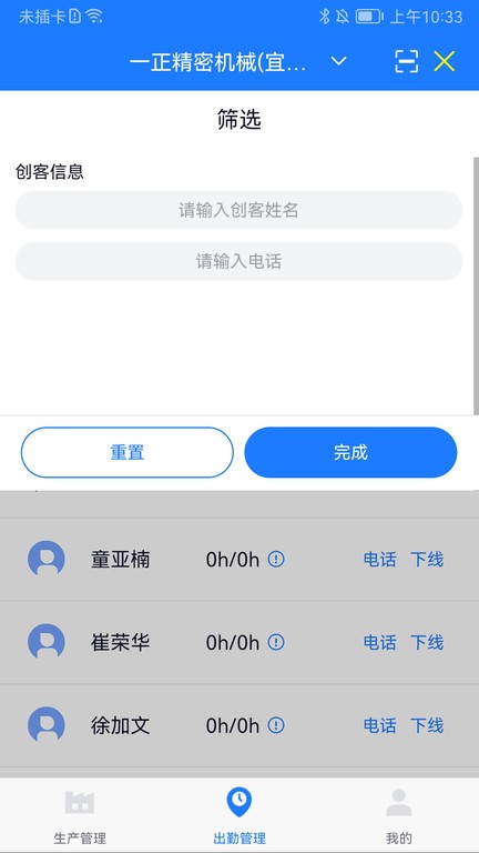 客创智造生管端截图1