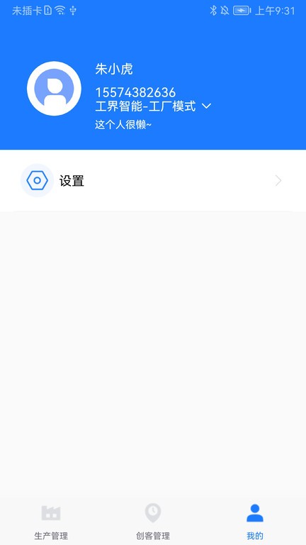 客创智造生管端截图3