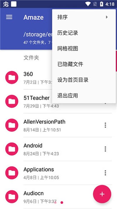 Amaze文件管理器最新版截图3