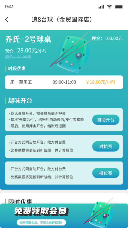 追8台球免广告截图3