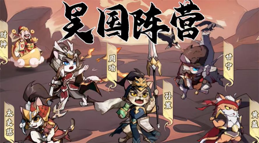 猫猫三国官方安卓版图2