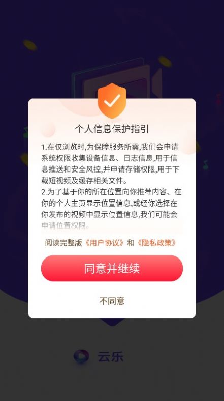 云乐短视频最新版截图1