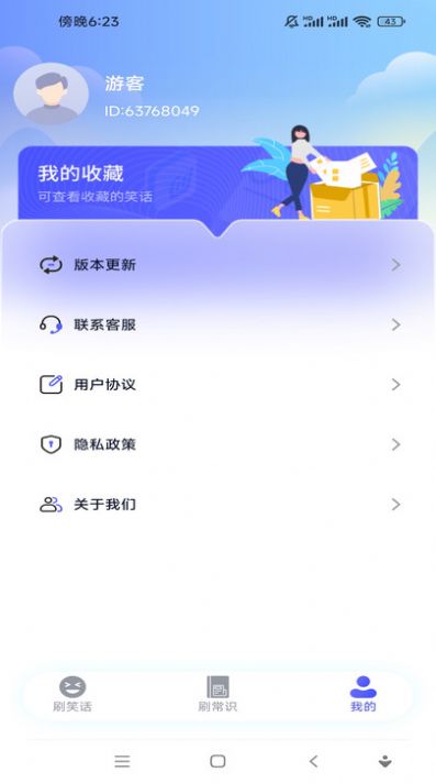 快乐一刷官方版截图1