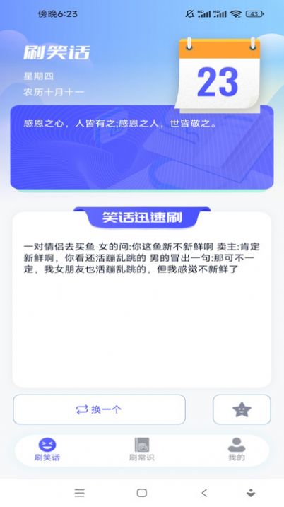 快乐一刷官方版app截图