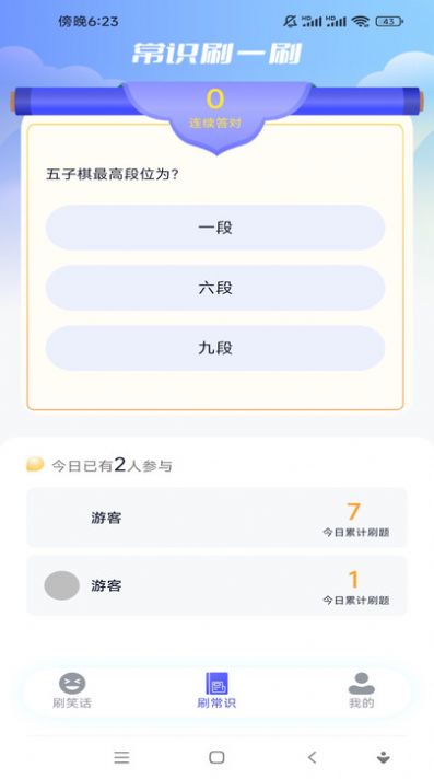 快乐一刷官方版截图3