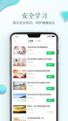 南通安全教育免费版截图1