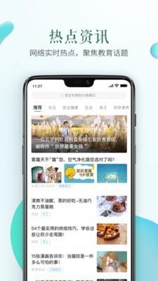 南通安全教育免费版截图2