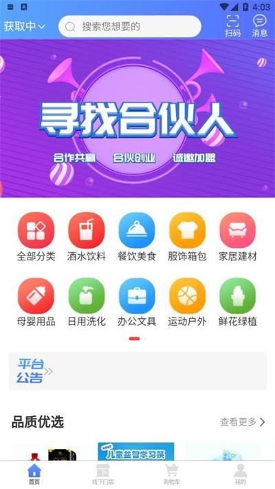 易商共享购物截图2