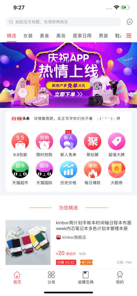 省赚宝典最新版截图3