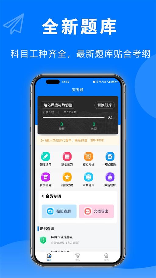 安考题特种作业题库专业版手机版截图3