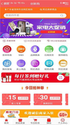 创新购手机版截图3