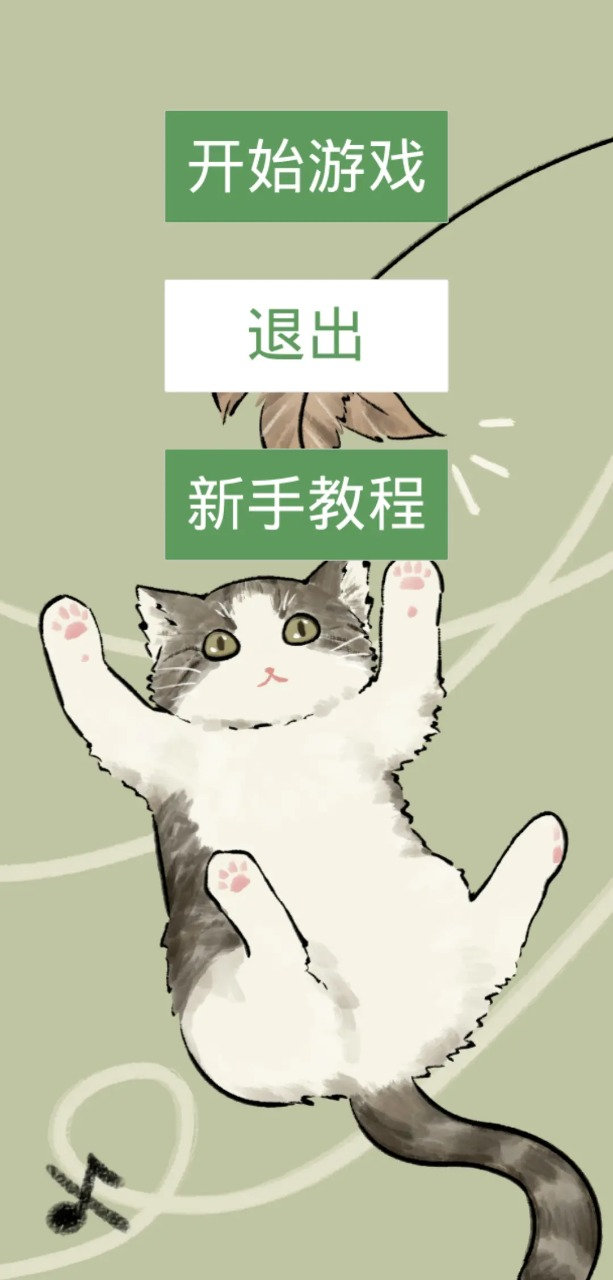 猫猫吃成猪猪安卓版图3