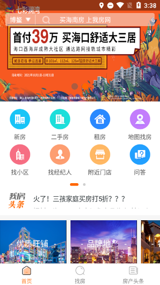 我房网二手房交易最新版截图2