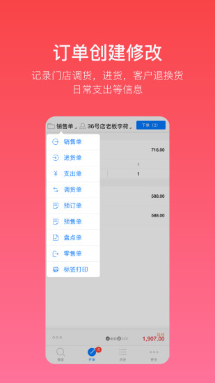 多客进销存截图2