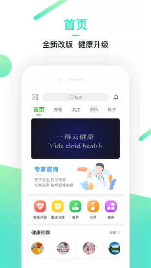 一得云健康手机版截图1