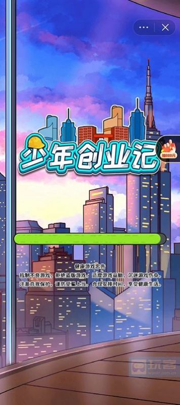 少年创业记安卓版图2