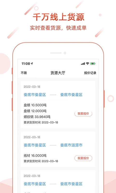 孺子牛运力系统手机版截图2