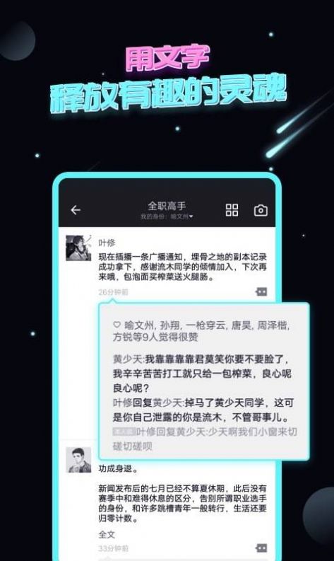 名人朋友圈最新版app截图