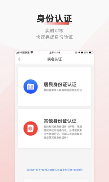 云账户灵活用工平台截图3