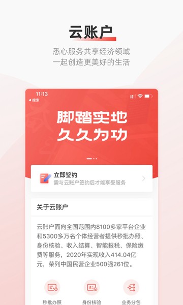 云账户灵活用工平台截图2