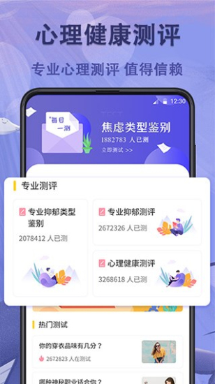 抑郁症测试免费自测手机版截图1