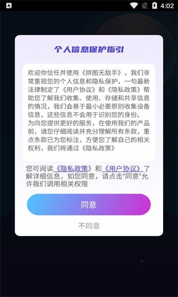 拼图无敌手红包官方版图2