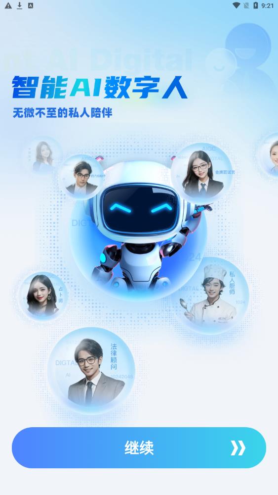 千言ai机器人智能对话官方版app截图