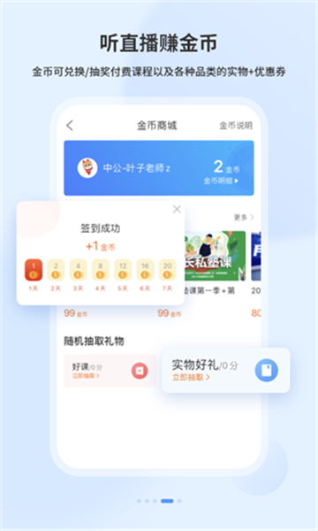 中公教育19课堂最新版截图3