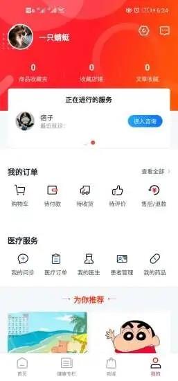 妙问诊医生端截图2