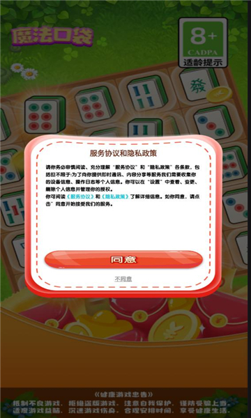 魔法口袋红包版图3