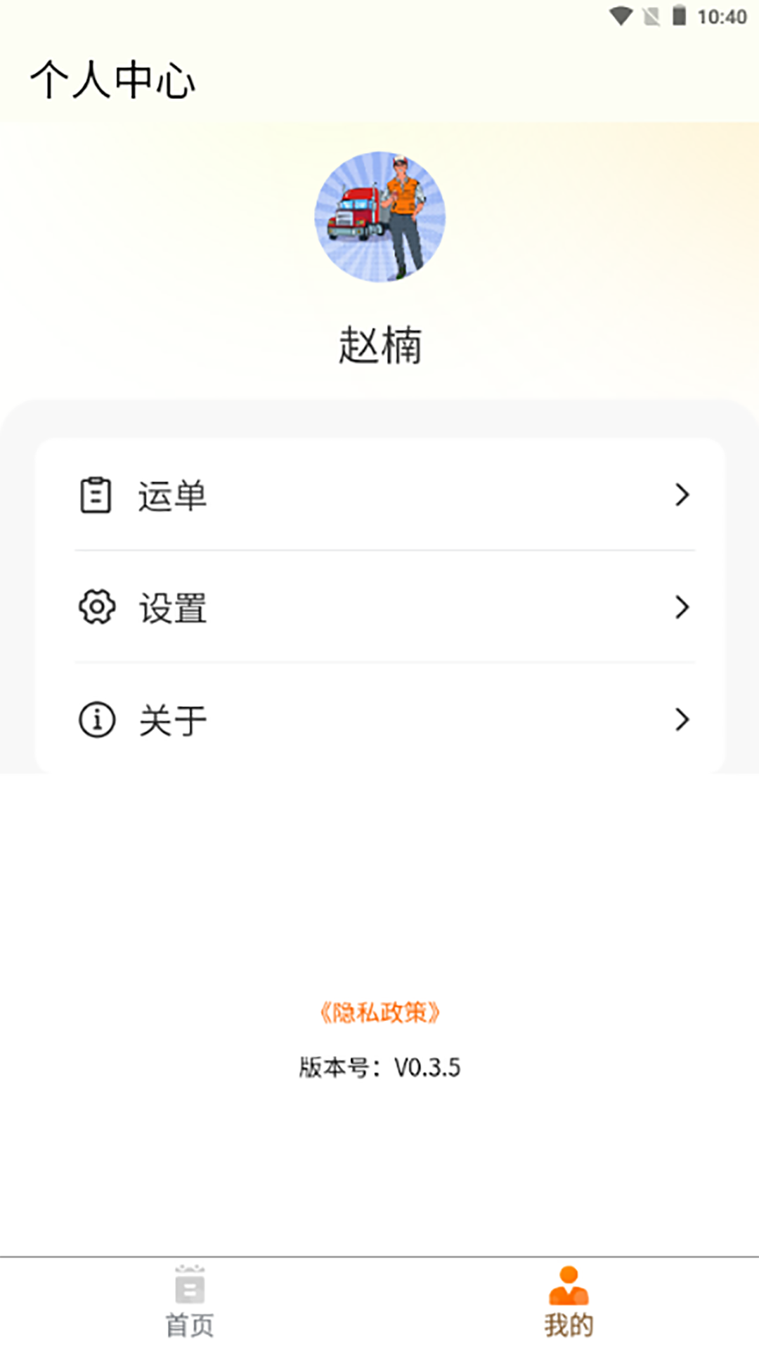 首柜科技货运手机版截图3