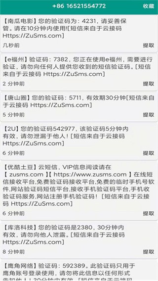 收码工最新版截图1