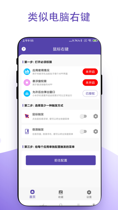 奕创虚拟鼠标右键专业版手机版截图1