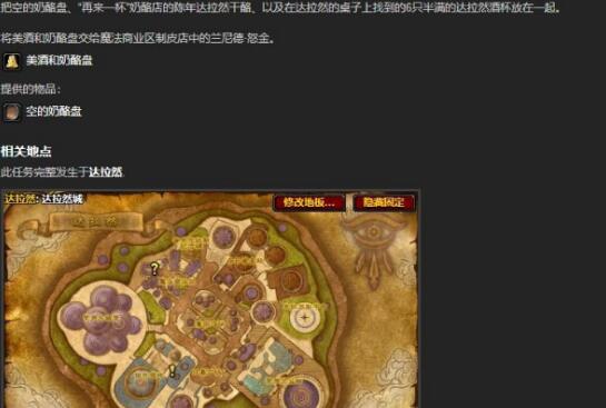 魔兽世界兰尼德的奶酪任务流程介绍图1